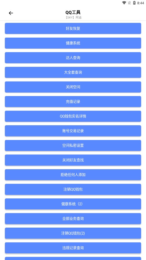 阿通工具箱安卓版截图1