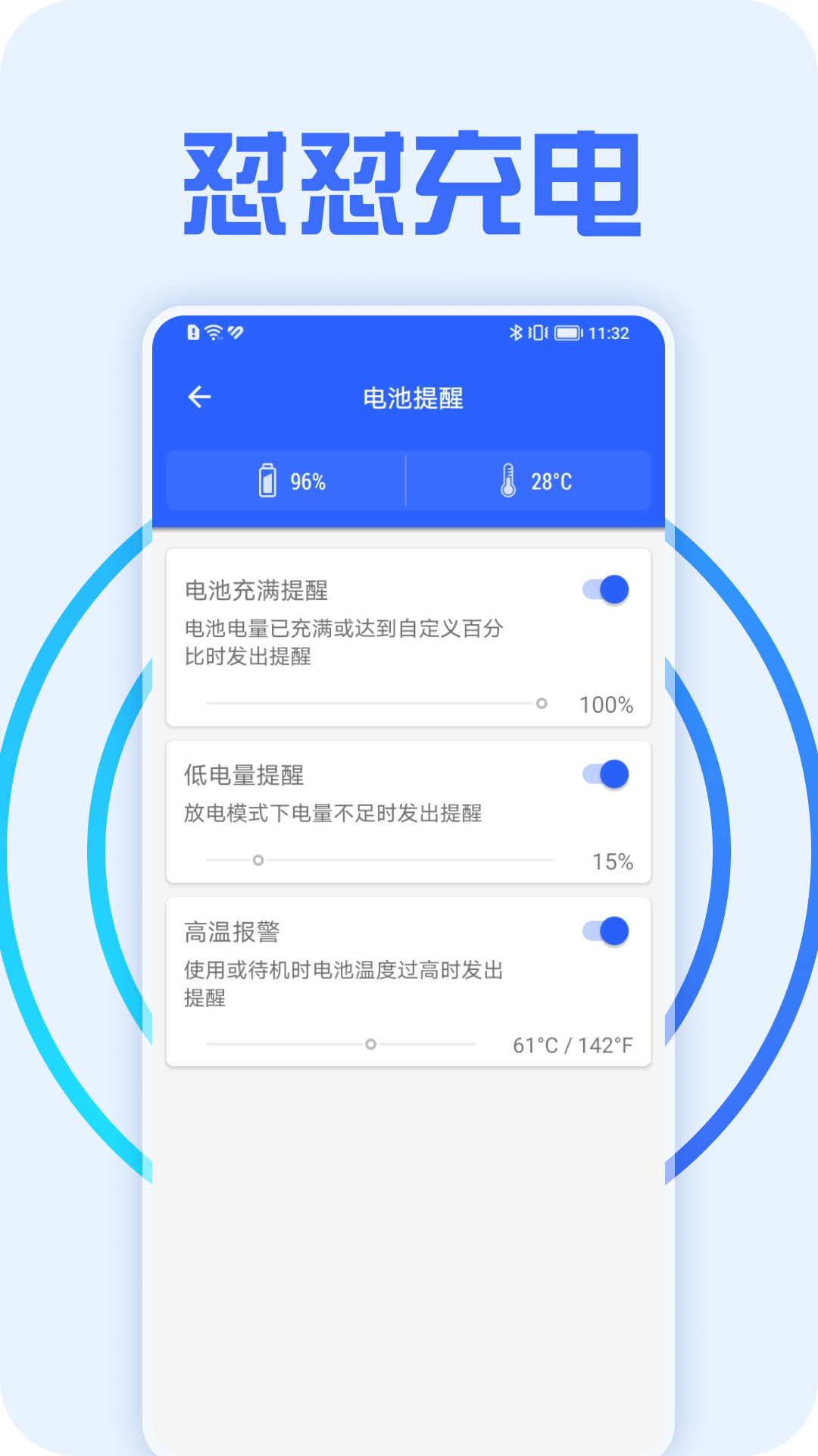 怼怼充电软件官网版截图2