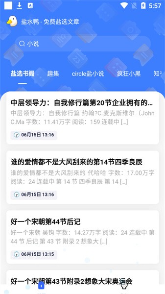 盐水鸭软件官网版截图1