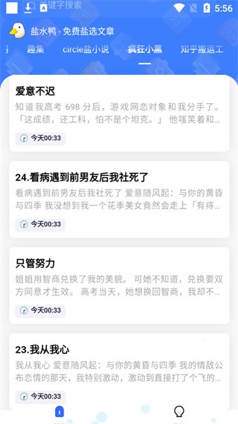 盐水鸭软件官网版截图2