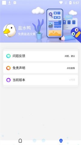 盐水鸭软件官网版截图3