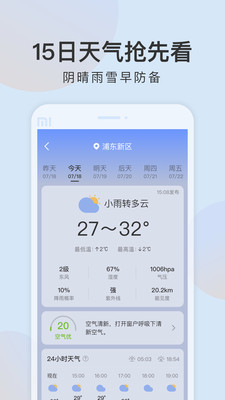 清雨天气安卓版截图2