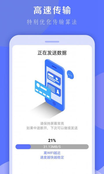 换机克隆大师最新安卓版截图3