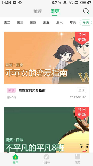 柚子漫画纯净版绿色截图2