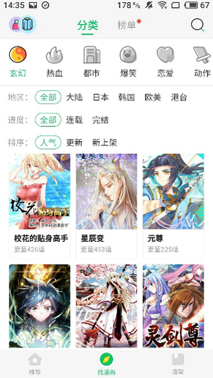 柚子漫画纯净版绿色截图3