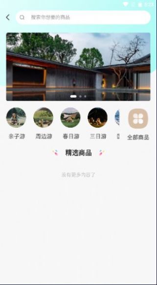 中鋆旅游安卓版最新版截图3