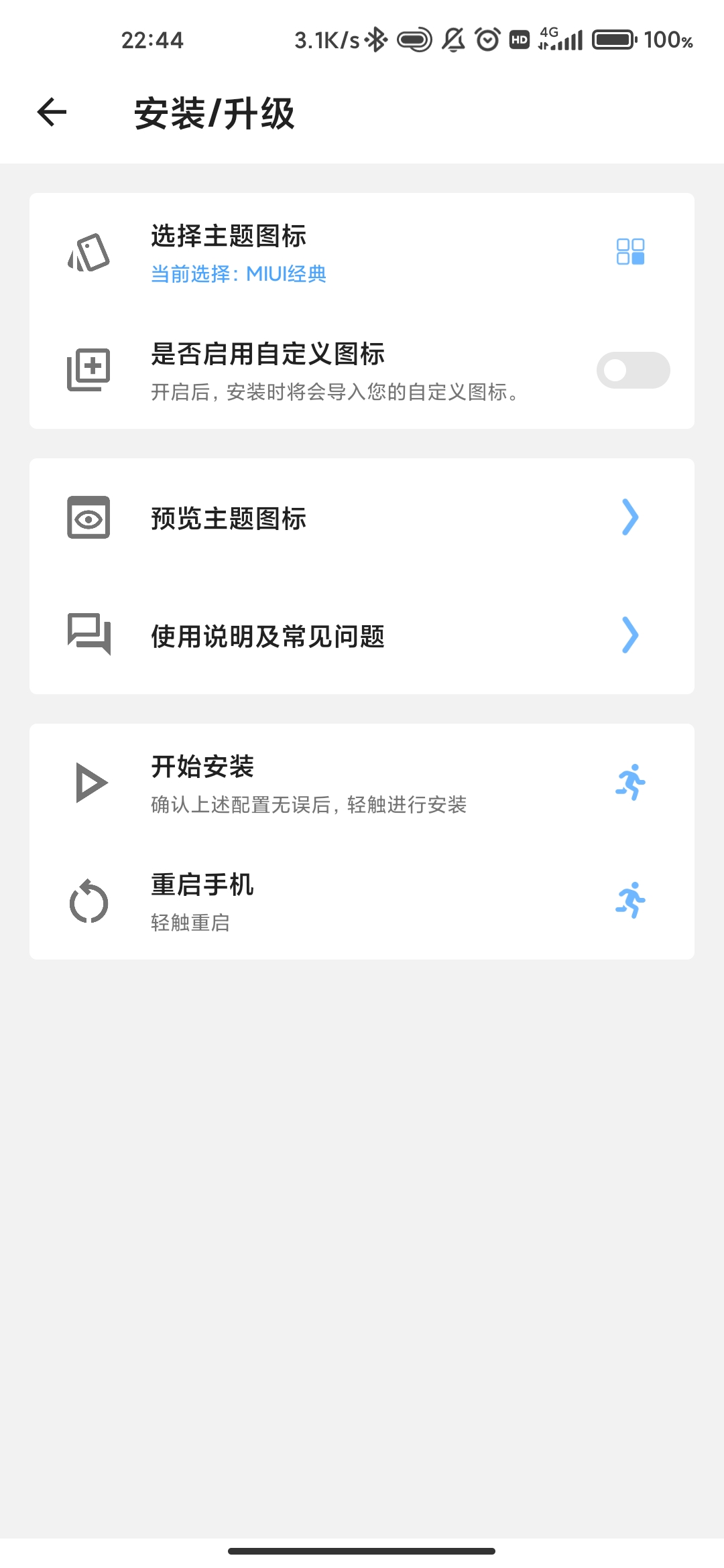 Miui12完美图标最新版截图3