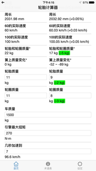 轮胎计算器轮胎计算器手机版:截图1