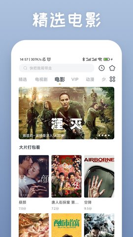 白兔影视去广告免会员版最新版截图1