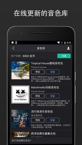 Midi音乐制作安卓版最新版截图2