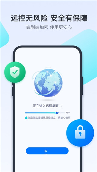 To Desk远程桌面软件远程控制安卓版截图1