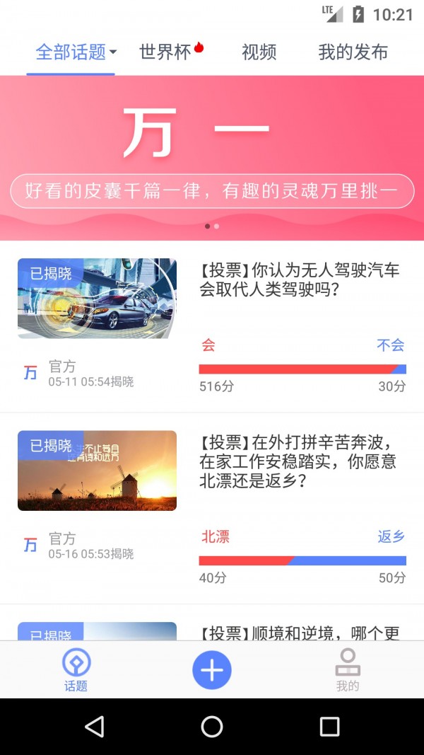 万一网资讯分析社交于一体软件安卓版截图3