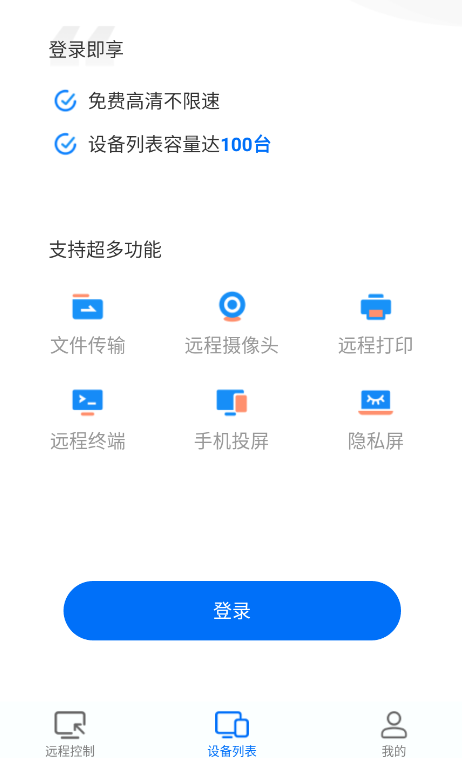 To Desk手机远程电脑软件安卓版截图3