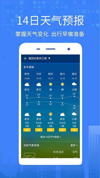 一个天气最新版截图1