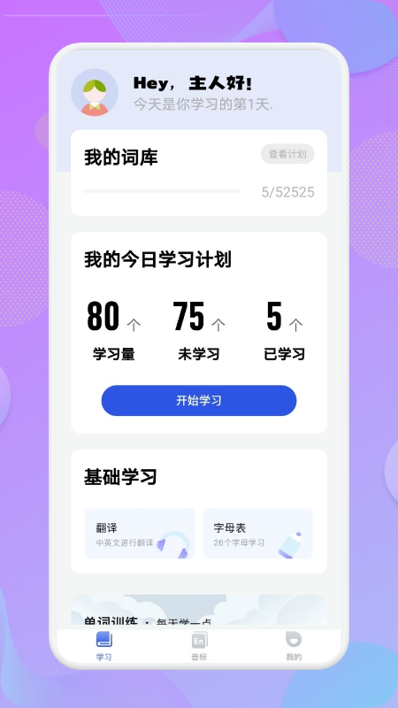 学英语单词手机版最新版截图3