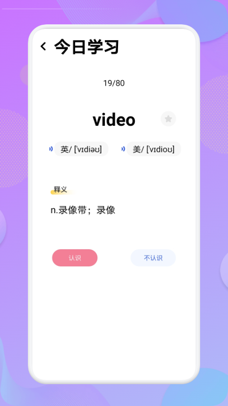 学英语单词手机版最新版截图1