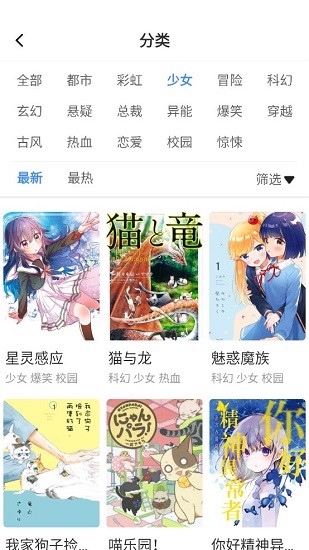 世纪漫画安卓版最新版截图3