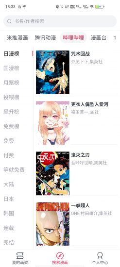 泼辣漫画免登录注册版极速截图2