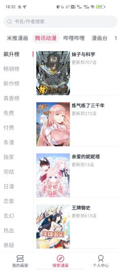 泼辣漫画免登录注册版极速截图3