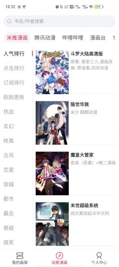 泼辣漫画免登录注册版极速截图1