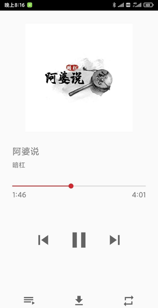 Qmd音乐安卓版截图3