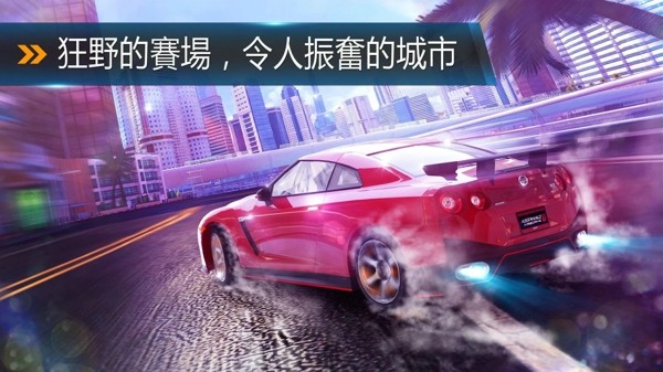 狂野飙车8官方版正版截图4