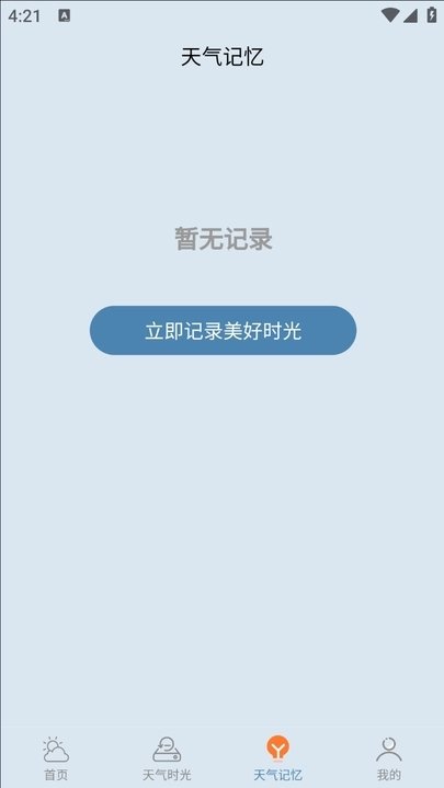 咪娅天气官网版截图2