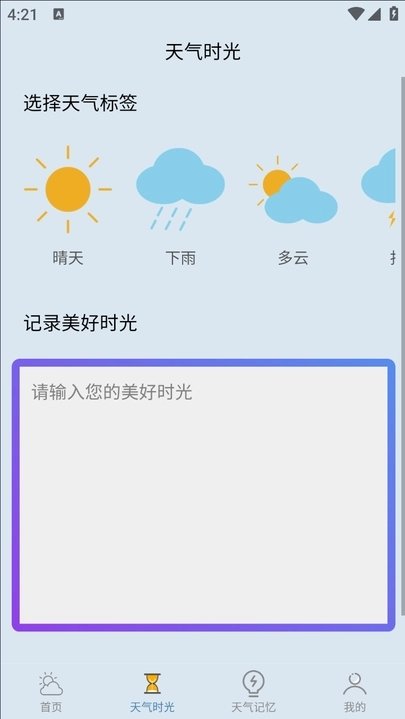 咪娅天气官网版截图3