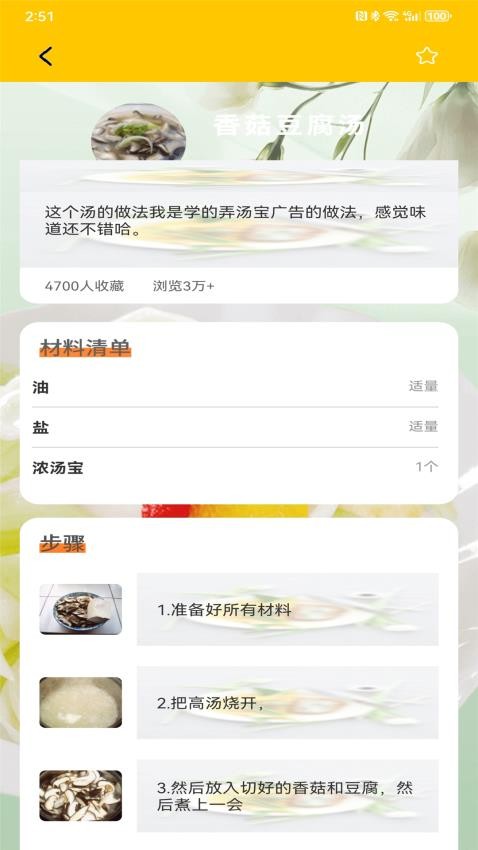 减肥轻断食安卓版截图2