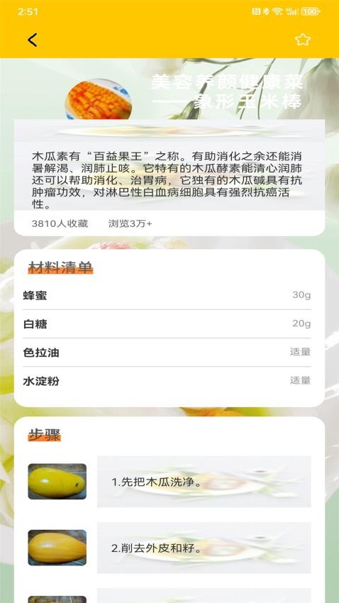 减肥轻断食安卓版截图1