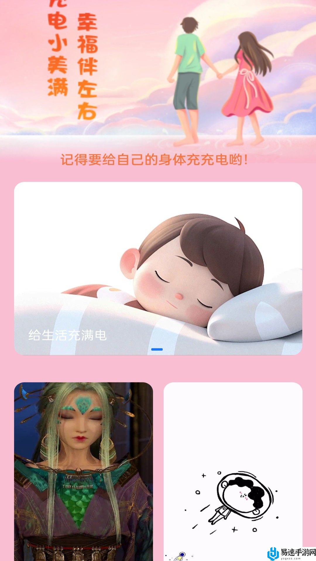 充电小美满软件官网版截图2