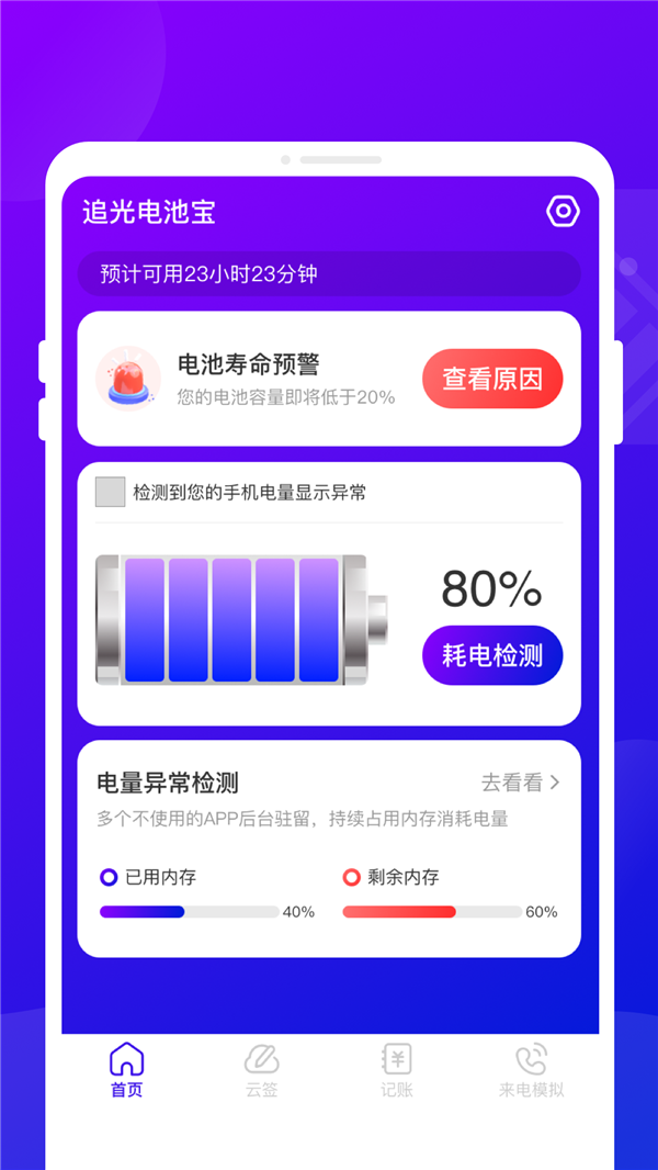 追光电池宝安卓版截图1
