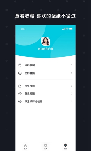 天天壁纸最新版截图3