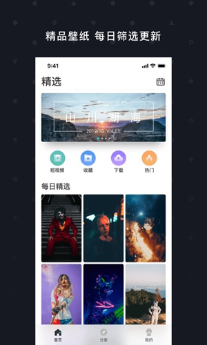 天天壁纸最新版截图2