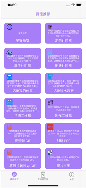 快捷指令充电提示音制作安卓版截图1