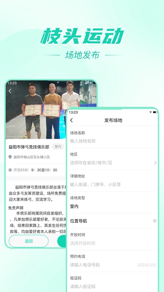 枝头运动手机版截图2