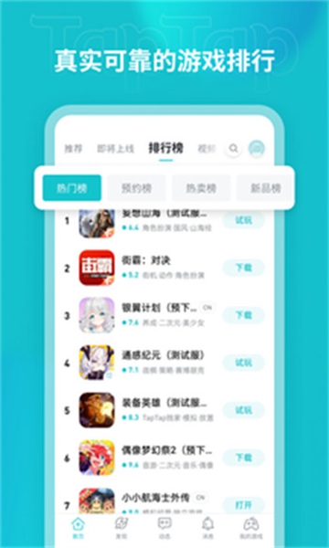 Tap正式版截图1