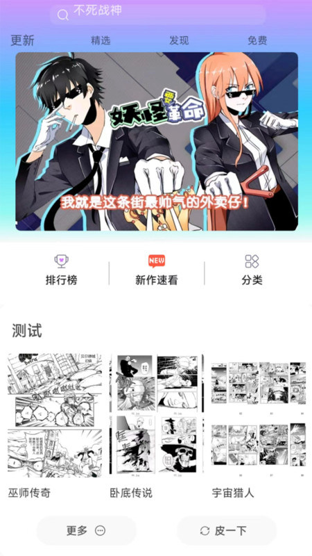 可米漫画九九八十一米二漫画全本阅读安卓版截图3