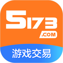 5173交易账号道具交易平台安卓版