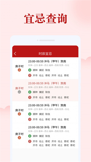 如意日历日历黄历黄道吉日查询安卓版截图3