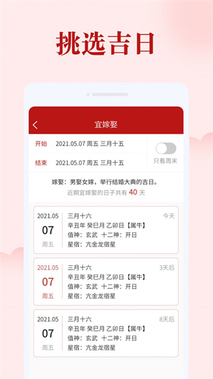 如意日历日历黄历黄道吉日查询安卓版截图2
