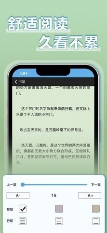 9X阅读器听书组件安卓版截图2