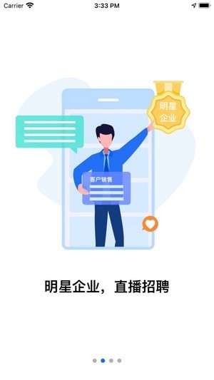 入职吧最新安卓版截图1