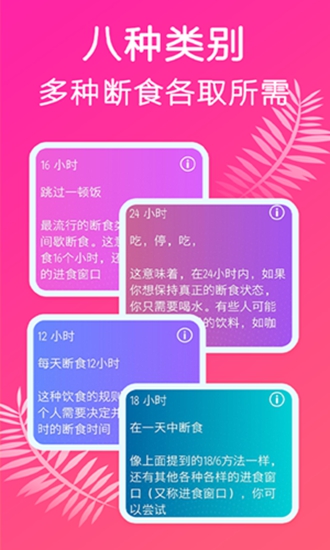 小鱼断食减肥法最新版截图2