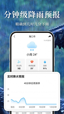 准雨天气实时天气预报几点有雨工具安卓版截图3