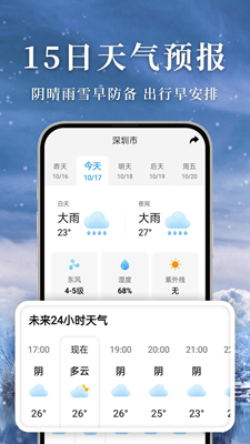 准雨天气实时天气预报几点有雨工具安卓版截图2