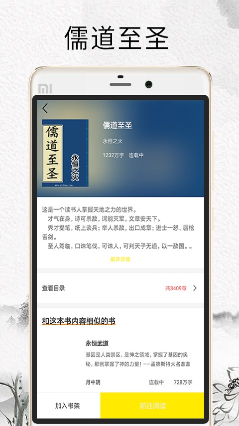 元气小说儒道至圣Txt免费版截图4