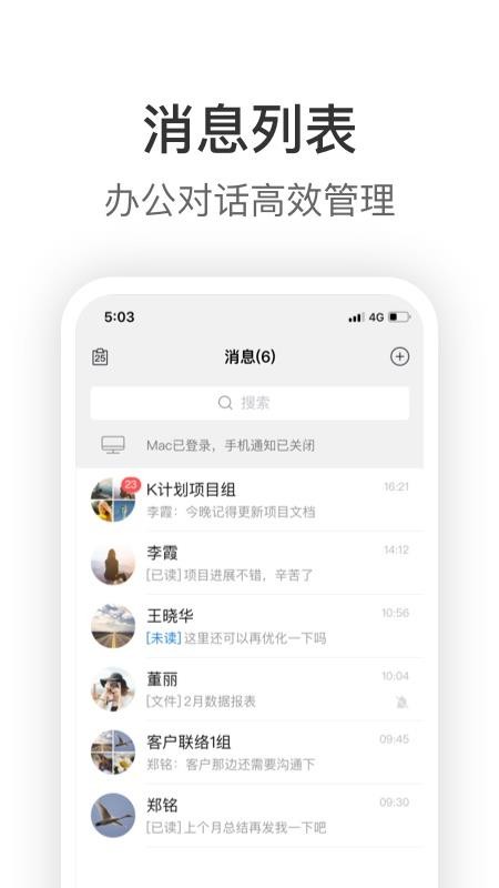 Knock聊天工具拼多多办公平台安卓版截图3