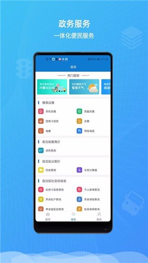 蒙速办内蒙古政府服务网最新版截图2