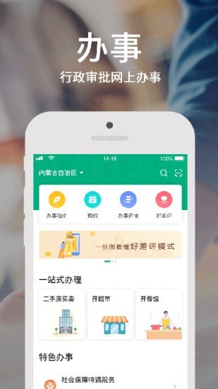 蒙速办内蒙古政府服务网最新版截图1